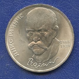 Монета Монеты РСФСР и СССР 1 рубль 1990 Никель СССР - изображение 49