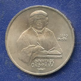 Монета Монеты РСФСР и СССР 1 рубль 1990 Никель СССР - изображение 49