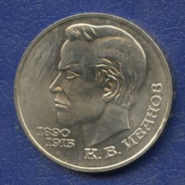 Монета Монеты РСФСР и СССР 1 рубль 1991 Никель СССР - изображение 49