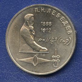 Монета Монеты РСФСР и СССР 1 рубль 1991 Никель СССР - изображение 49