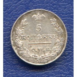 Монета Николай I (1825-1855) 5 копеек 1826 Серебро Россия - изображение 37