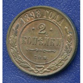 Монета Николай II (1894-1917) 2 копейки 1898 Медь Россия - изображение 37