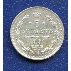 Монета Александр III (1881-1894) 5 копеек 1891 Серебро Россия - изображение 49