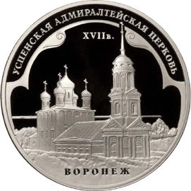 Монета Памятные и инвестиционные монеты России 3 рубля 2008 Серебро Россия - изображение 49