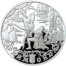 Монета Памятные и инвестиционные монеты России 25 рублей 1999 Серебро Россия - изображение 49