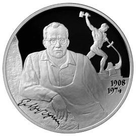 Монета Памятные и инвестиционные монеты России 2 рубля 2008 Серебро Россия - изображение 49