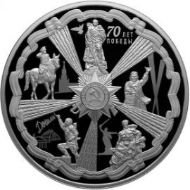 Монета Памятные и инвестиционные монеты России 25 рублей 2015 Серебро Россия - изображение 49