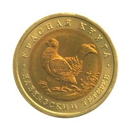 Монета Памятные и инвестиционные монеты России 50 рублей 1993 Медно - никелевый сплав Россия - изображение 49