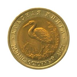 Монета Памятные и инвестиционные монеты России 50 рублей 1993 Медно - никелевый сплав Россия - изображение 49