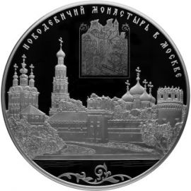 Монета Монеты Православное рождество 200 рублей 2016 Серебро Россия - изображение 49