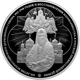 Монета Памятные и инвестиционные монеты России 100 рублей 2018 Серебро Россия - изображение 49