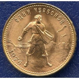 Монета Монеты РСФСР и СССР Один червонец 1976 Золото РСФСР - изображение 49