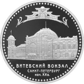 Монета Памятные и инвестиционные монеты России 3 рубля 2009 Серебро Россия - изображение 49