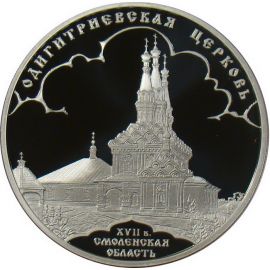 Монета Памятные и инвестиционные монеты России 3 рубля 2009 Серебро Россия - изображение 49