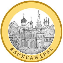 Монета Памятные и инвестиционные монеты России 100 рублей 2008 Биметалл Россия - изображение 49