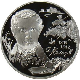 Монета Памятные и инвестиционные монеты России 2 рубля 2009 Серебро Россия - изображение 49