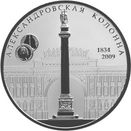 Монета Памятные и инвестиционные монеты России 25 рублей 2009 Серебро Россия - изображение 49