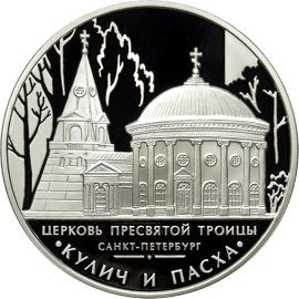 Монета Памятные и инвестиционные монеты России 3 рубля 2010 Серебро Россия - изображение 49