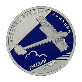 Монета Памятные и инвестиционные монеты России 1 рубль 2010 Серебро Россия - изображение 49