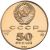 Монета Монеты Православное рождество 50 рублей 1990 Золото СССР - изображение 50