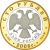 Монета Монеты Православное рождество 100 рублей 2008 Биметалл Россия - изображение 50