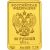 Монета Памятные и инвестиционные монеты России 50 рублей 2011 Золото Россия - изображение 50 Монета Памятные и инвестиционные монеты России 50 рублей 2011 Золото Россия - изображение 50