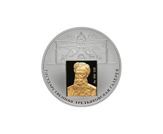 Лист марок 2006 года. Монета третьяковская галерея. Жетон монетного двора. Монета третьяковская галерея. В каком году было 150-летие третьяковской галереи ?.