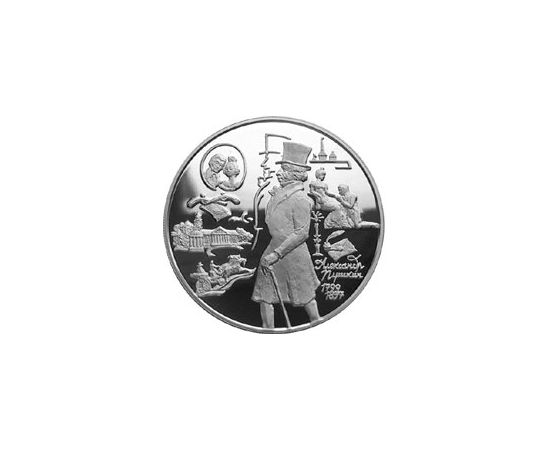 Монета Памятные и инвестиционные монеты России 25 рублей 1999 Серебро Россия - изображение 49