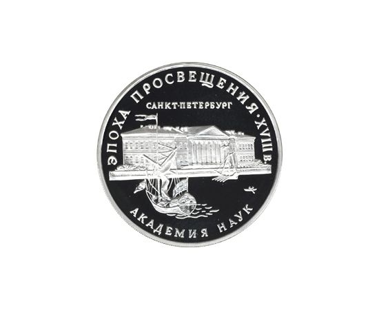 Монета Памятные и инвестиционные монеты России 3 рубля 1992 Серебро Россия - изображение 49