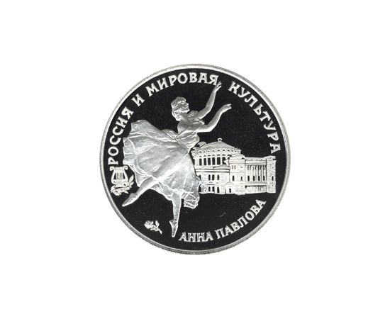 Монета Памятные и инвестиционные монеты России 3 рубля 1993 Серебро Россия - изображение 49