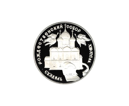 Монета Памятные и инвестиционные монеты России 3 рубля 1994 Серебро Россия - изображение 49