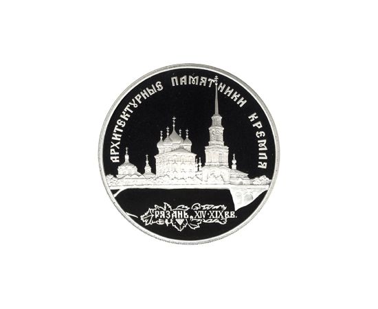 Монета Памятные и инвестиционные монеты России 3 рубля 1994 Серебро Россия - изображение 49