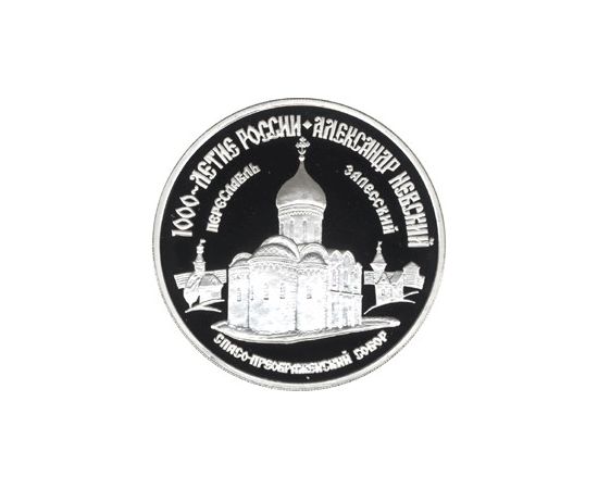 Монета Памятные и инвестиционные монеты России 3 рубля 1995 Серебро Россия - изображение 49