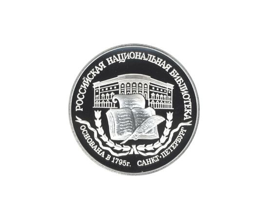 Монета Памятные и инвестиционные монеты России 3 рубля 1995 Серебро Россия - изображение 49