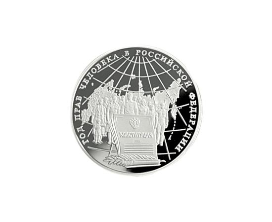 Монета Памятные и инвестиционные монеты России 3 рубля 1998 Серебро Россия - изображение 49