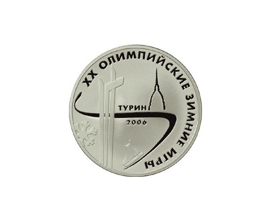 Монета Памятные и инвестиционные монеты России 3 рубля 2006 Серебро Россия - изображение 49 Монета Памятные и инвестиционные монеты России 3 рубля 2006 Серебро Россия - изображение 49