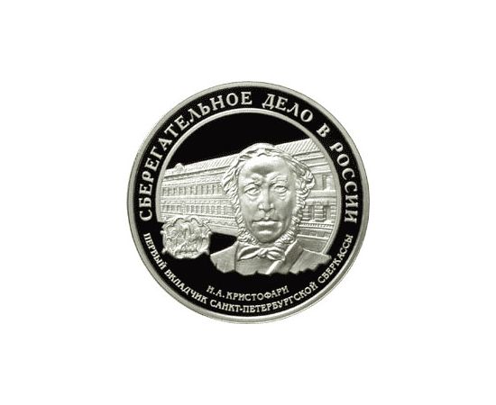 Монета Памятные и инвестиционные монеты России 3 рубля 2006 Серебро Россия - изображение 49