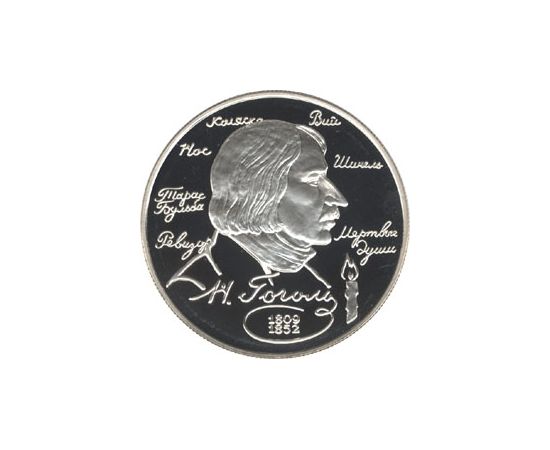 Монета Памятные и инвестиционные монеты России 2 рубля 1994 Серебро Россия - изображение 49