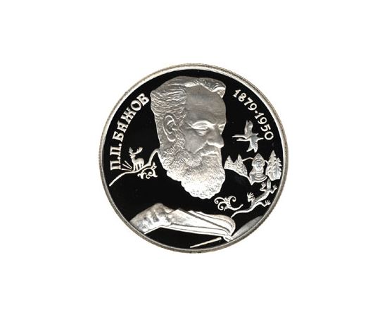 Монета Памятные и инвестиционные монеты России 2 рубля 1994 Серебро Россия - изображение 49