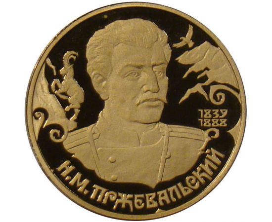 Монета Памятные и инвестиционные монеты России 50 рублей 1999 Золото Россия - изображение 49 Монета Памятные и инвестиционные монеты России 50 рублей 1999 Золото Россия - изображение 49