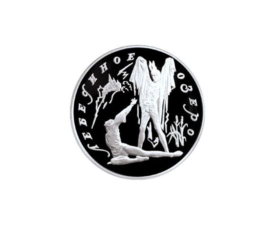 Монета Памятные и инвестиционные монеты России 3 рубля 1997 Серебро Россия - изображение 49