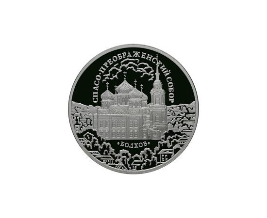 Монета Памятные и инвестиционные монеты России 3 рубля 2010 Серебро Россия - изображение 49 Монета Памятные и инвестиционные монеты России 3 рубля 2010 Серебро Россия - изображение 49