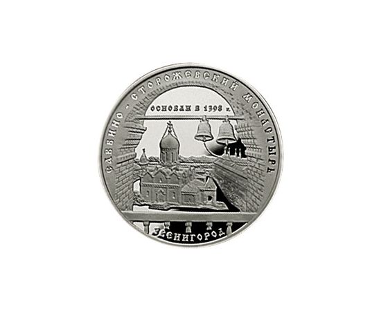 Монета Памятные и инвестиционные монеты России 3 рубля 1998 Серебро Россия - изображение 49