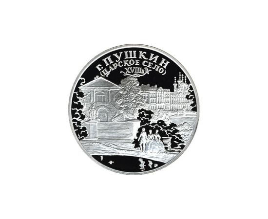 Монета Памятные и инвестиционные монеты России 3 рубля 2000 Серебро Россия - изображение 49 Монета Памятные и инвестиционные монеты России 3 рубля 2000 Серебро Россия - изображение 49