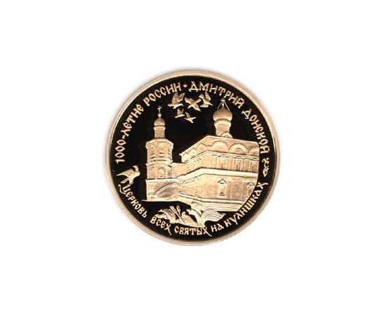 Монета Памятные и инвестиционные монеты России 100 рублей 1996 Золото Россия - изображение 49