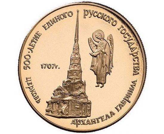 Монета Монеты Православное рождество 50 рублей 1990 Золото СССР - изображение 49