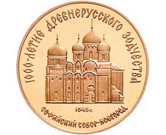 Монета Монеты РСФСР и СССР 50 рублей 1988 Золото СССР - изображение 49