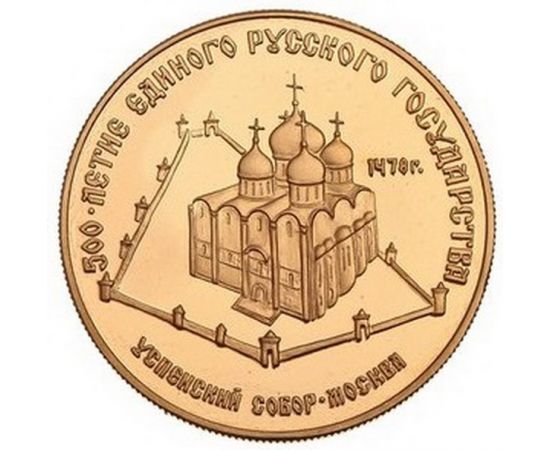 Монета Монеты РСФСР и СССР 50 рублей 1989 Золото СССР - изображение 49