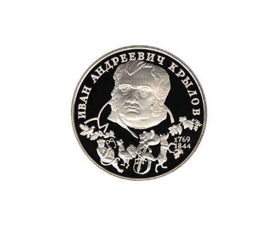 Монета Памятные и инвестиционные монеты России 2 рубля 1994 Серебро Россия - изображение 49