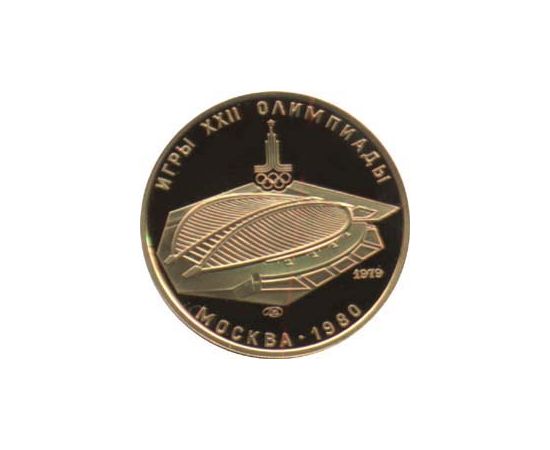 Монета Монеты РСФСР и СССР 100 рублей 1979 Золото СССР - изображение 49 Монета Монеты РСФСР и СССР 100 рублей 1979 Золото СССР - изображение 49